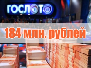 Рекорд джекпота «Гослото» отправился в Омск